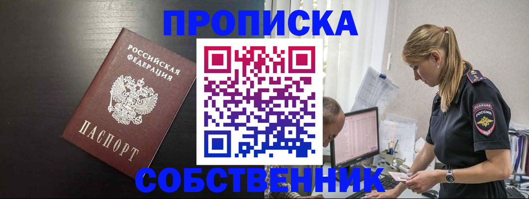 прописка штамп в Новозыбкове