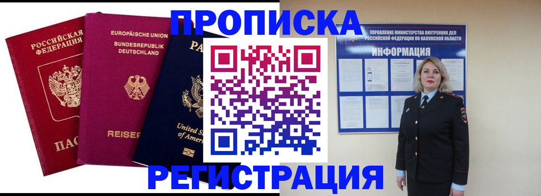 временная регистрация законно в Новозыбкове