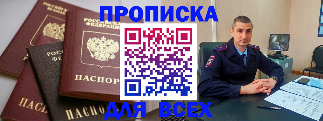 временная регистрация недорого в Новозыбкове