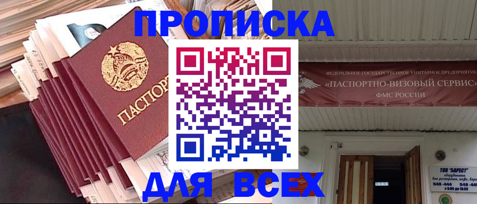 временная регистрация недорого в Новозыбкове