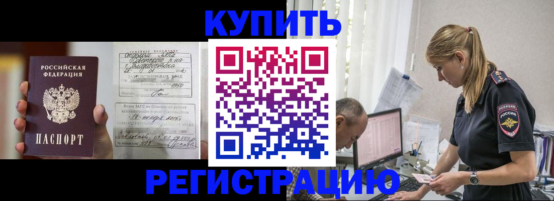 купить прописку в Новозыбкове