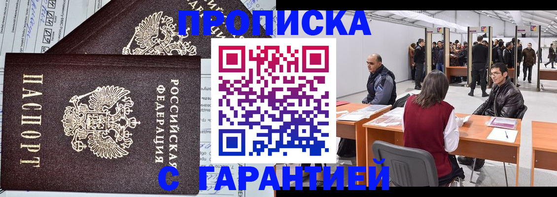 временная регистрация законно в Новозыбкове